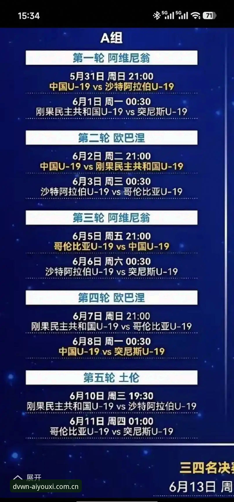 爱游戏云端入口CN使用指南 揭秘U19国足土伦杯出局背后:输在哪?怎么改?别光骂,给方向